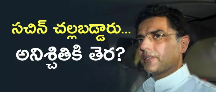 సచిన్ పైలట్ సచిన్ పైలట్