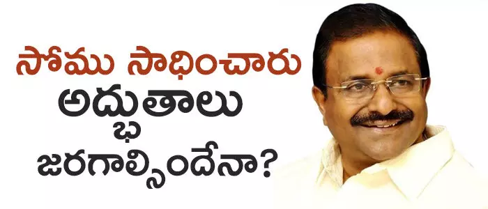 సోము వీర్రాజు సోము వీర్రాజు