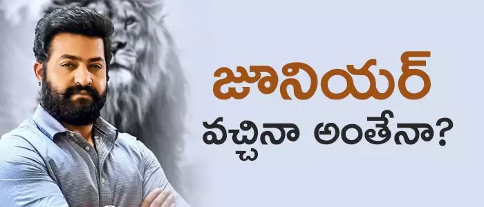 జూనియర్ ఎన్టీయార్ జూనియర్ ఎన్టీయార్