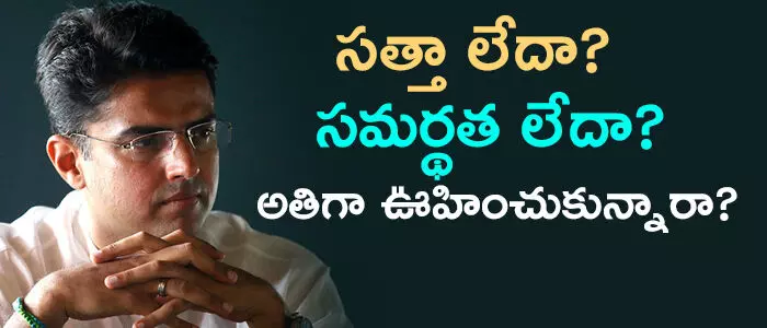 సచిన్ పైలట్