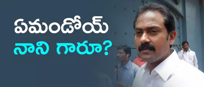 ఆళ్లనాని