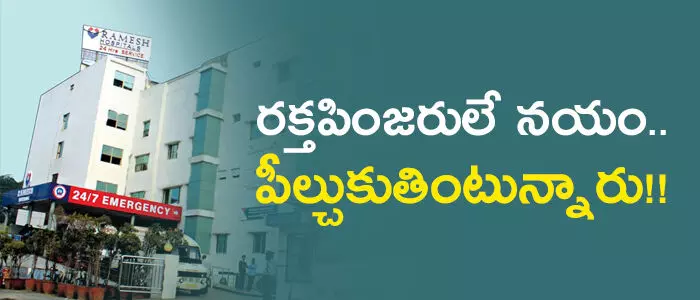 రమేష్ఆస్పత్రి