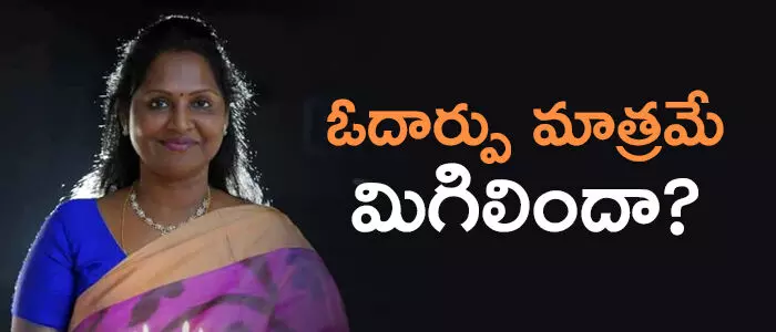 ఉండవల్లి శ్రీదేవి ఉండవల్లి శ్రీదేవి