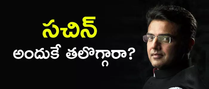 సచిన్ పైలట్