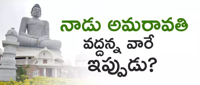 అమరావతి అమరావతి