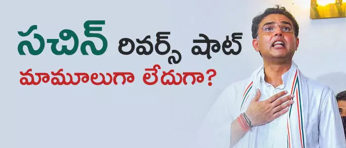 సచిన్ పైలట్