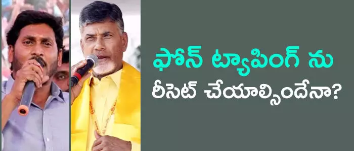 ఫోన్ ట్యాపింగ్