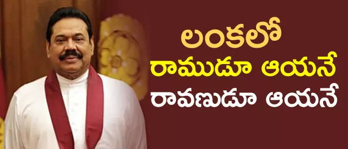 మహింద్ర రాజపక్స