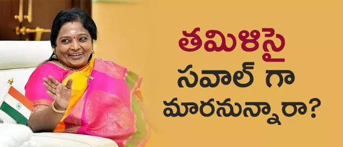 తమిళిసై