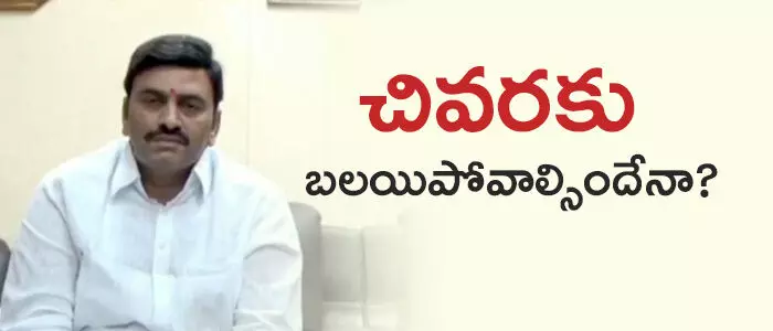 రఘురామ కృష్ణంరాజు రఘురామ కృష్ణంరాజు