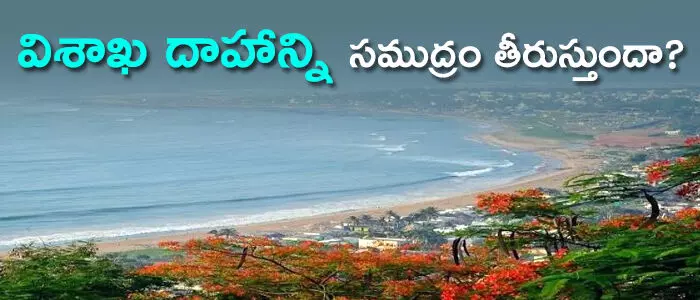 విశాఖ విశాఖ