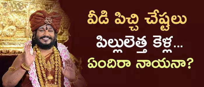 నిత్యానంద స్వామి