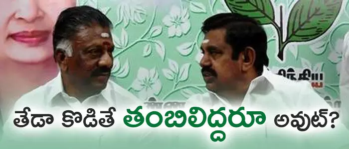 అన్నాడీఎంకే