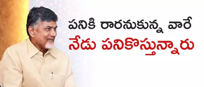 చంద్రబాబు చంద్రబాబు