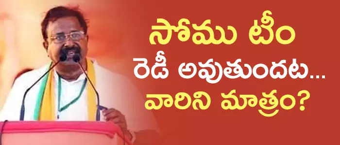 సోము వీర్రాజు