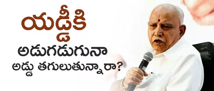 యడ్యూరప్ప