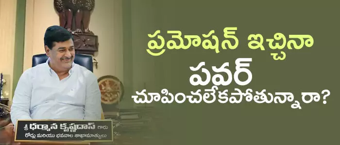 ధర్మాన కృష్ణ దాస్ ధర్మాన కృష్ణ దాస్