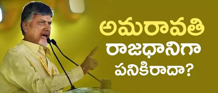 అమరావతి