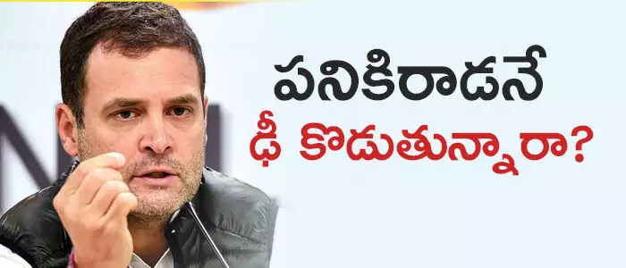 రాహుల్ గాంధీ రాహుల్ గాంధీ