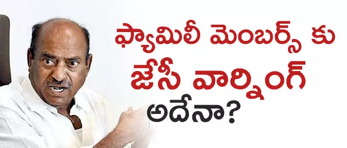 జేసీ దివాకర్ రెడ్డి జేసీ దివాకర్ రెడ్డి