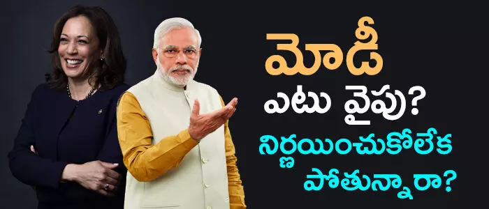 మోదీ మోదీ