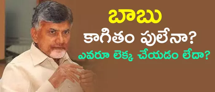చంద్ర బాబు చంద్ర బాబు