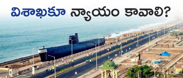 విశాఖ విశాఖ