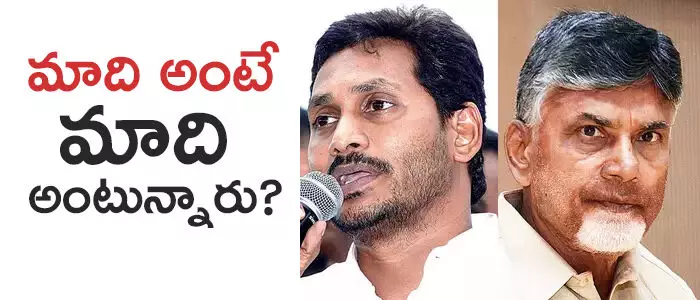 టిడిపి, వైసిపి