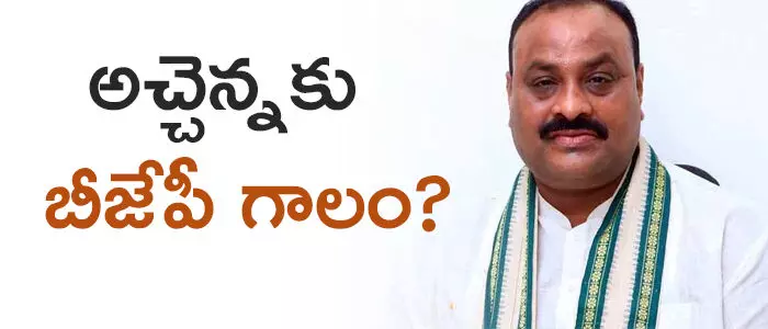 అచ్చెన్నాయుడు అచ్చెన్నాయుడు