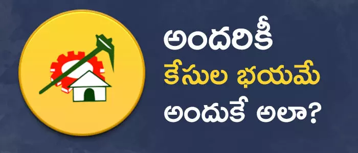 టీడీపీ టీడీపీ