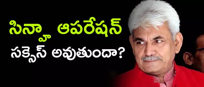 మనోజ్ సిన్హా