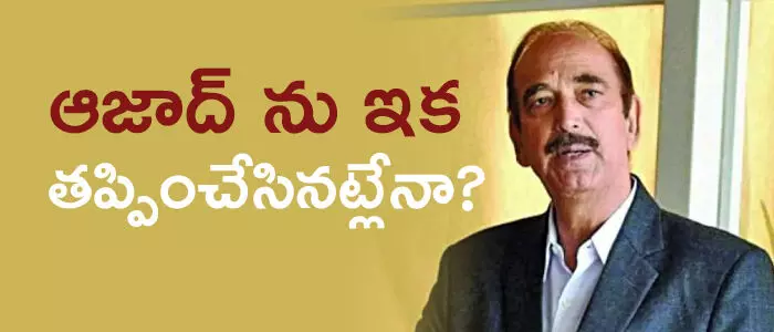 గులాం నబీ ఆజాద్