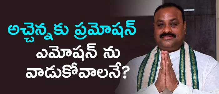 అచ్చెన్నాయుడు