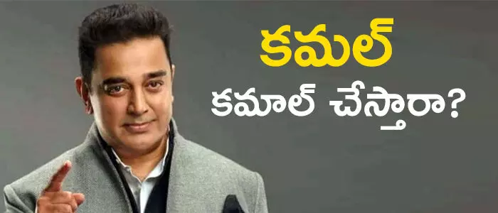 కమల్ హాసన్ కమల్ హాసన్