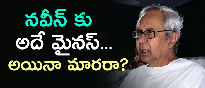 నవీన్ పట్నాయక్