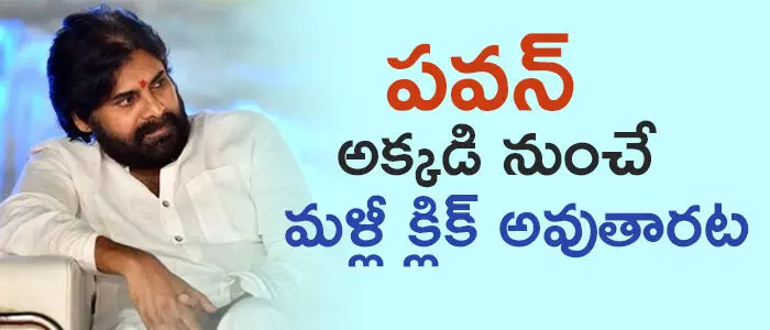 పవన్ కళ్యాణ్ పవన్ కళ్యాణ్