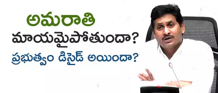 అమరావతి