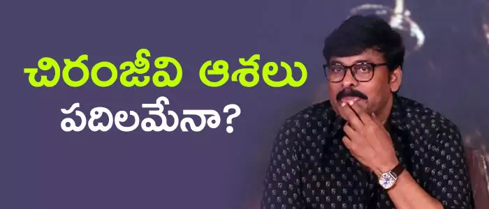 చిరంజీవి