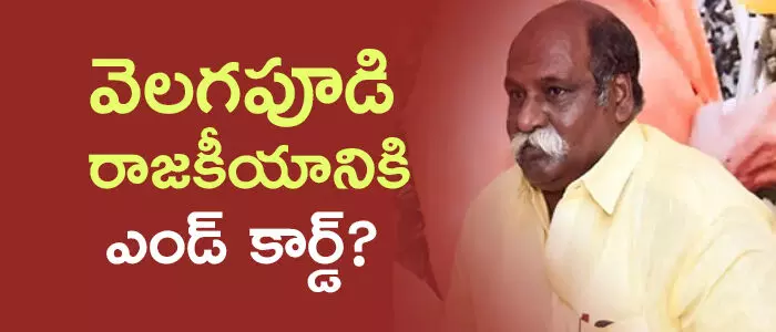 వెలగపూడి రామకృష్ణ