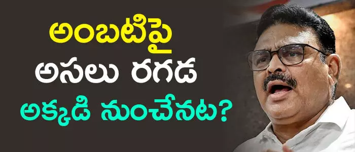 అంబటి రాంబాబు అంబటి రాంబాబు