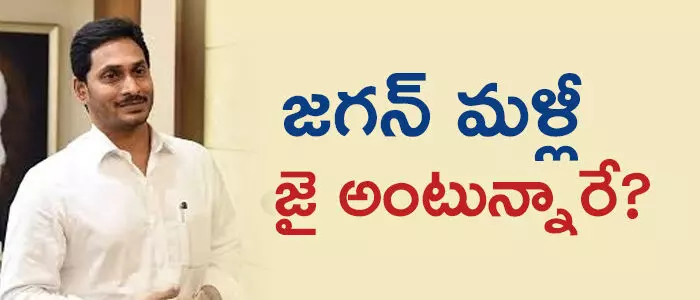 జగన్ జగన్