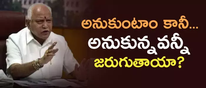 యడ్యూరప్ప యడ్యూరప్ప