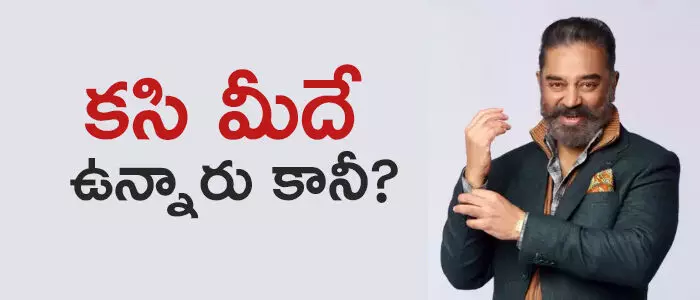 కమల్ హాసన్