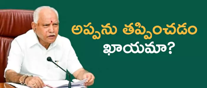 యడ్యూరప్ప