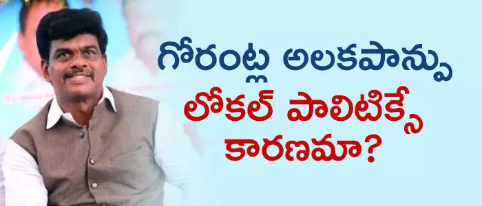గోరంట్ల మాధ‌వ్