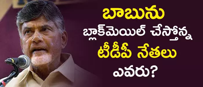 చంద్రబాబు