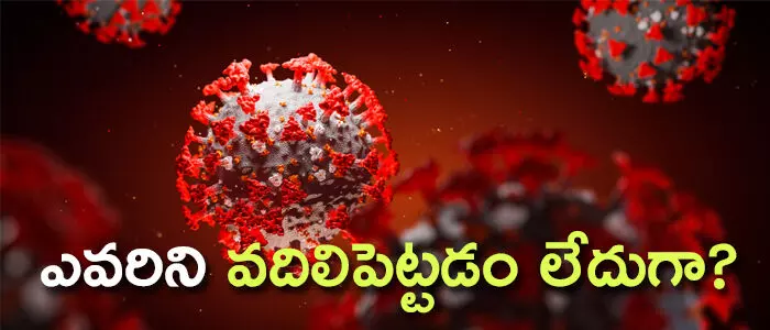 కరోనా కరోనా
