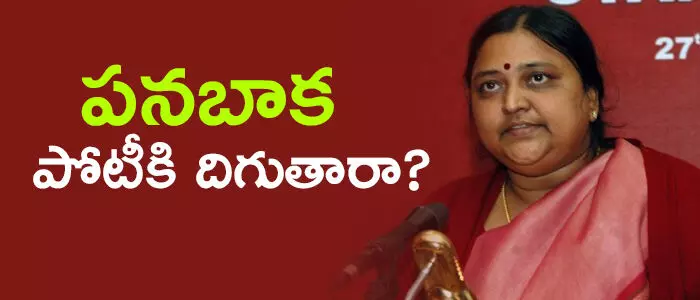 పనబాక లక్ష్మి పనబాక లక్ష్మి