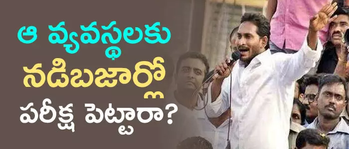 జగన్ జగన్