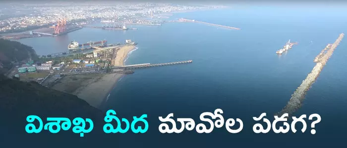 విశాఖ విశాఖ